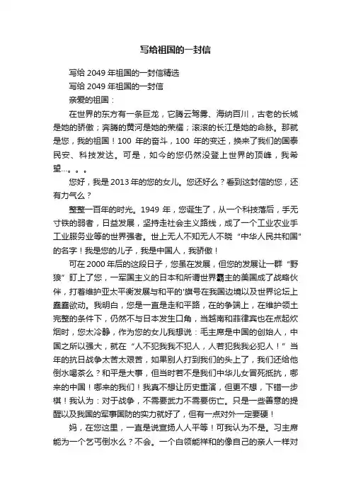 写给2049年祖国的一封信精选