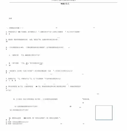 六年级教学上册数学分数乘法解决问题50道