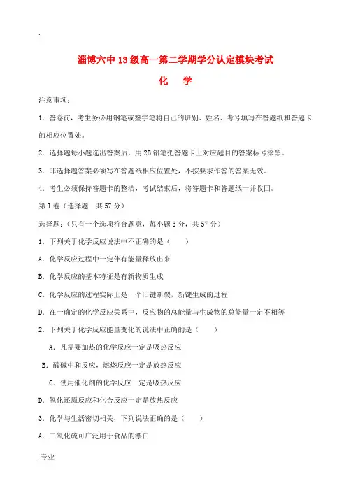 山东省淄博六中2013-2014学年高一化学下学期期中试题