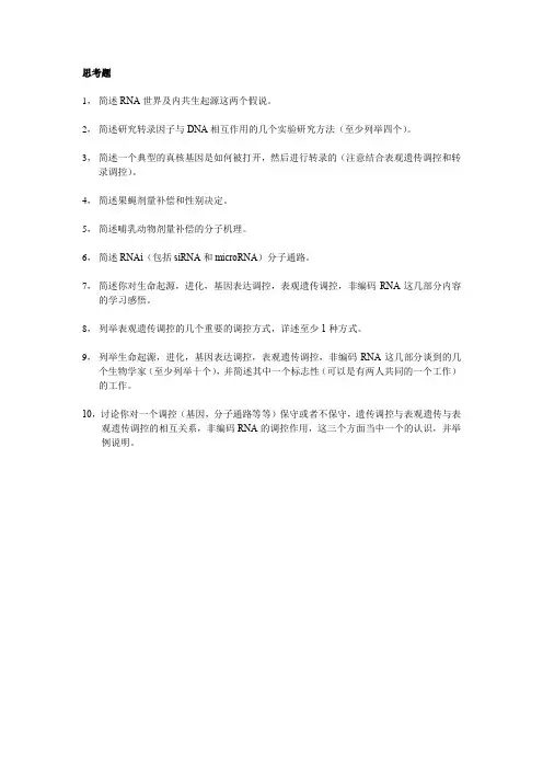 细胞生物学思考题(更新)(1)