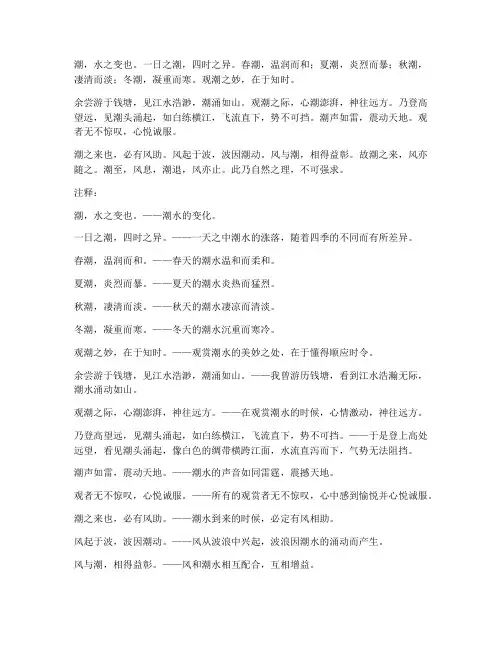 观潮文言文翻译及注释