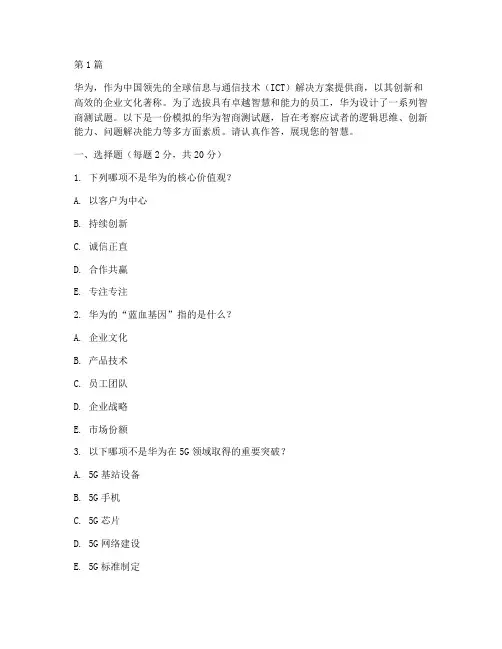 智商测试题华为(3篇)