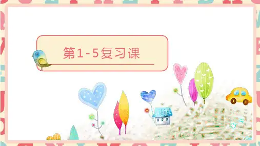 人教版道德与法治八上复习课件(共16张PPT)
