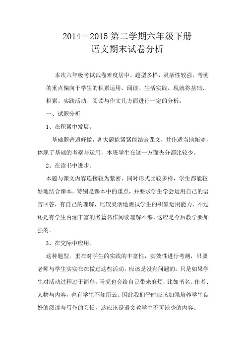 2015春季语文试卷分析