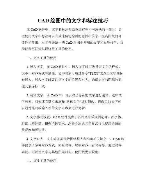 CAD绘图中的文字和标注技巧