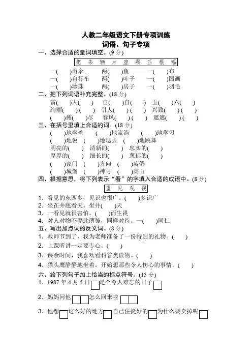 部编版二年级语文下册期末专项卷：词语、句子【精】