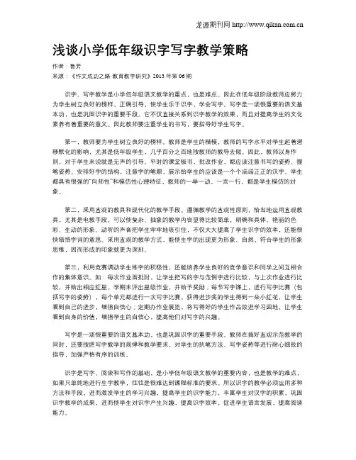 浅谈小学低年级识字写字教学策略 2