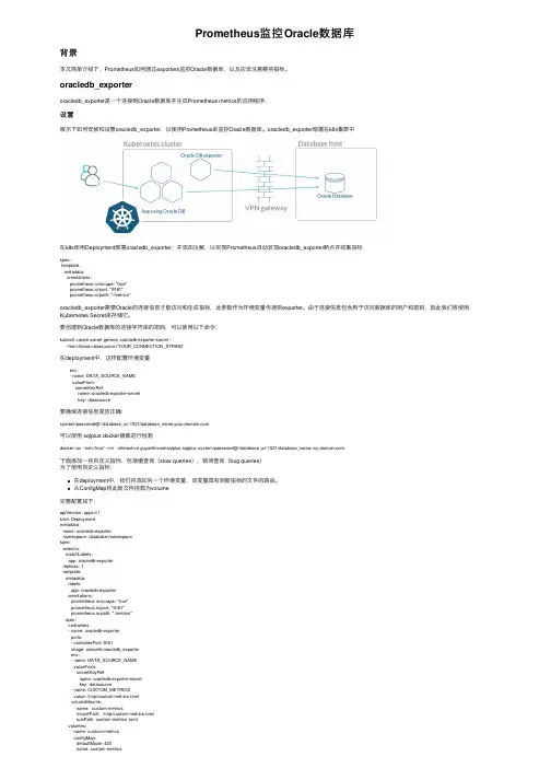 Prometheus监控Oracle数据库
