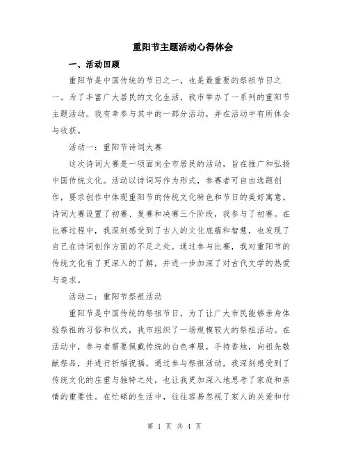 重阳节主题活动心得体会