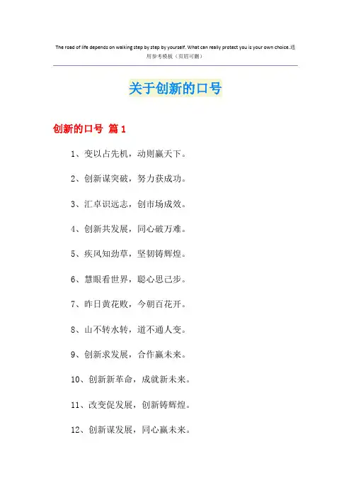 关于创新的口号