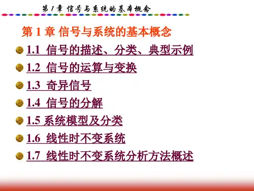 信号与系统_基本概念