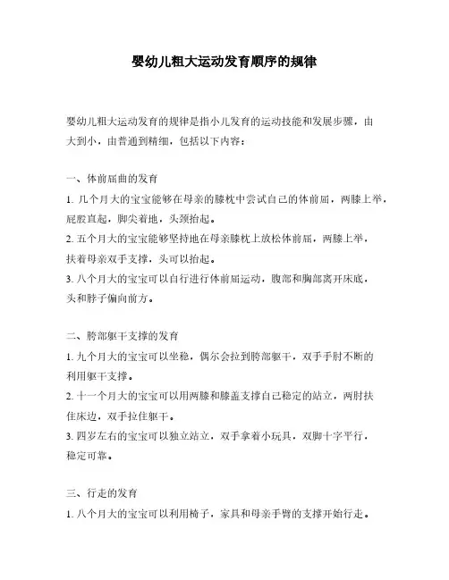 婴幼儿粗大运动发育顺序的规律