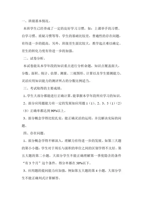 小学三年级数学下册期末试卷分析