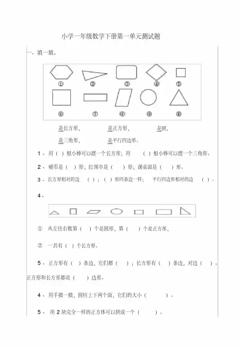 人教版小学一年级数学下册单元测试题全册..pdf