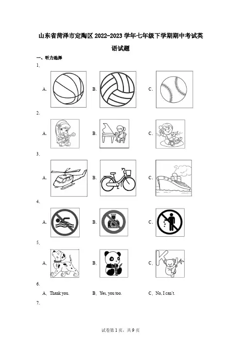 山东省菏泽市定陶区2022-2023学年七年级下学期期中考试英语试题