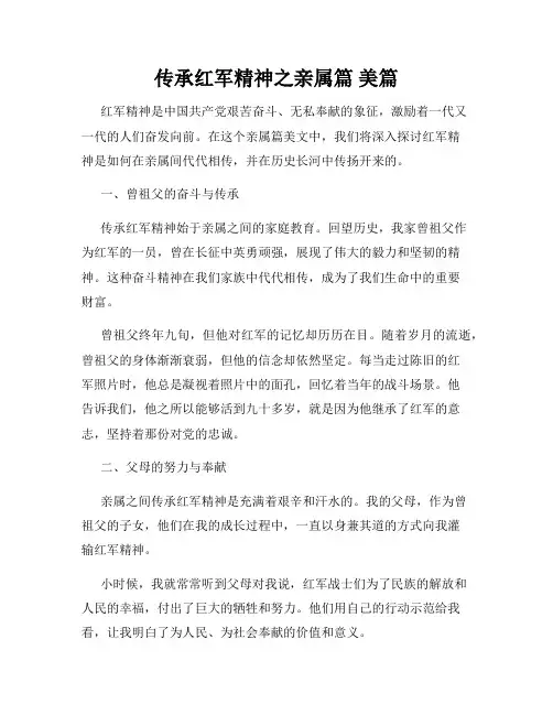 传承红军精神之亲属篇 美篇