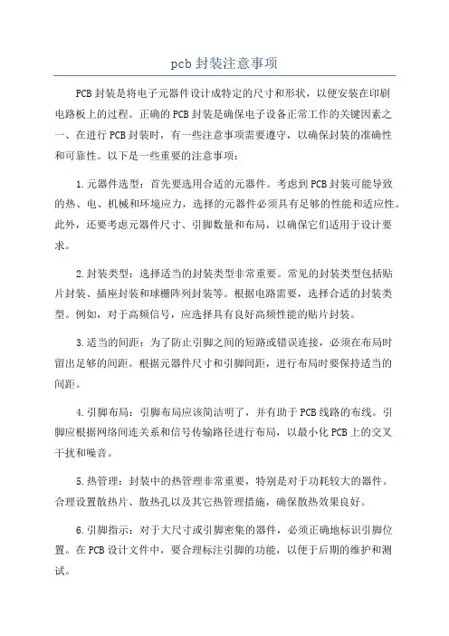 pcb封装注意事项