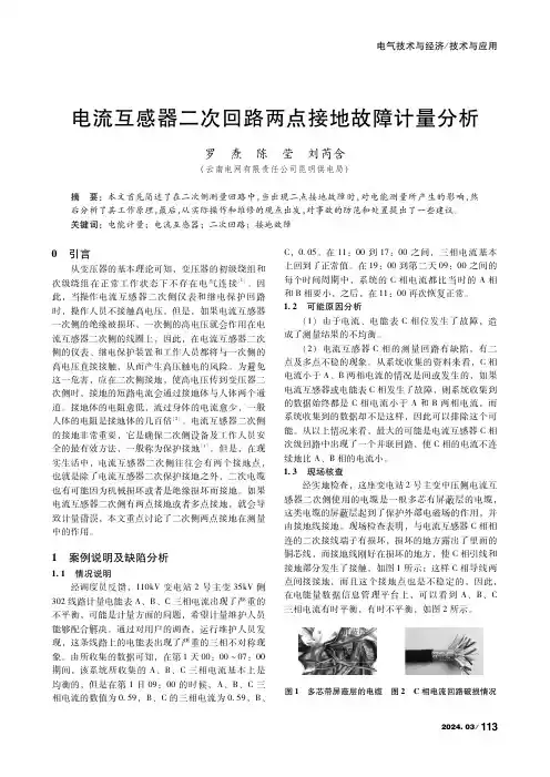 电流互感器二次回路两点接地故障计量分析