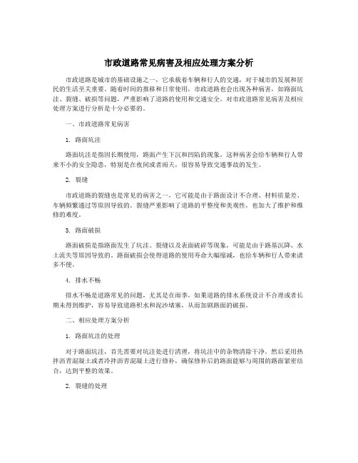 市政道路常见病害及相应处理方案分析