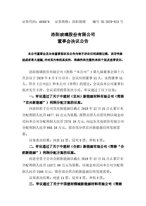 洛阳玻璃：董事会决议公告