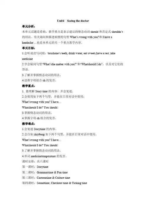 译林英语五年级下册Unit4  Seeing the doctor单元教案六课时