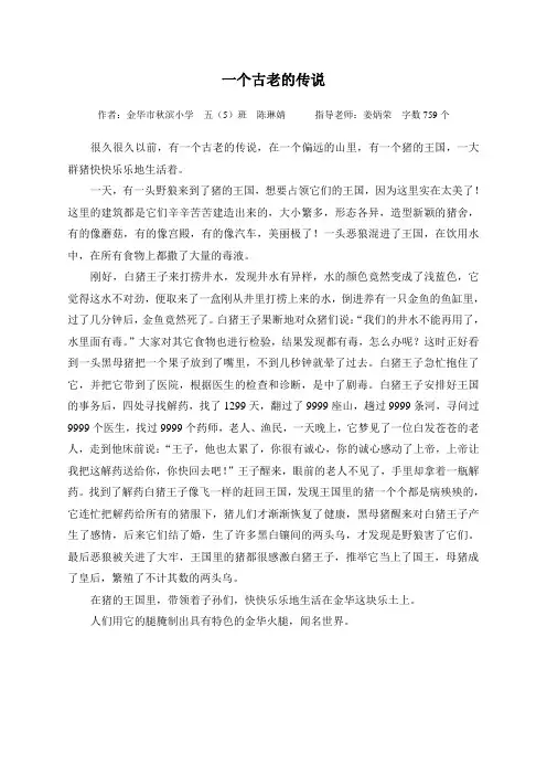 一个古老的传说