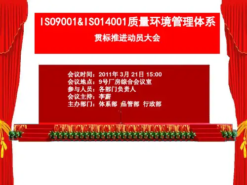 ISO 贯标动员大会 