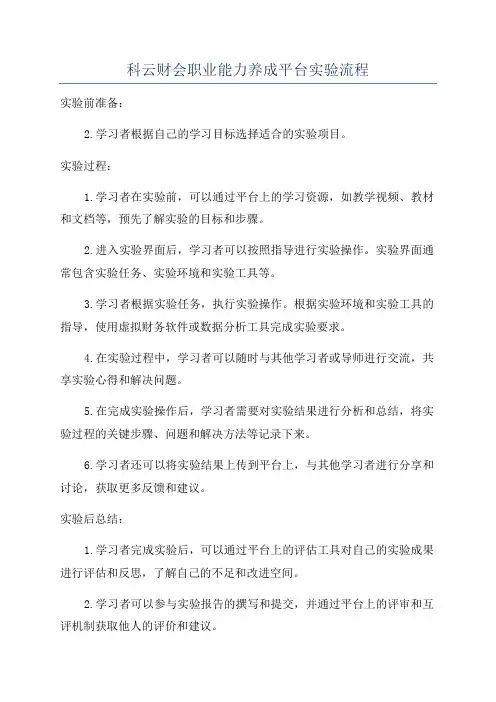 科云财会职业能力养成平台实验流程