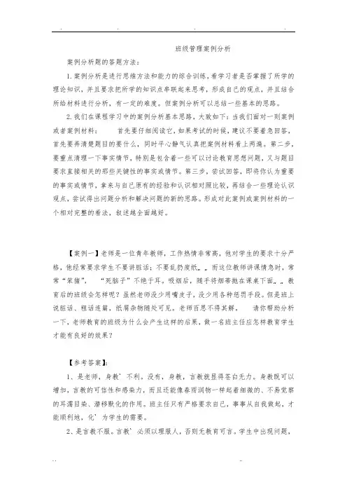 班级管理案例分析试题及答案