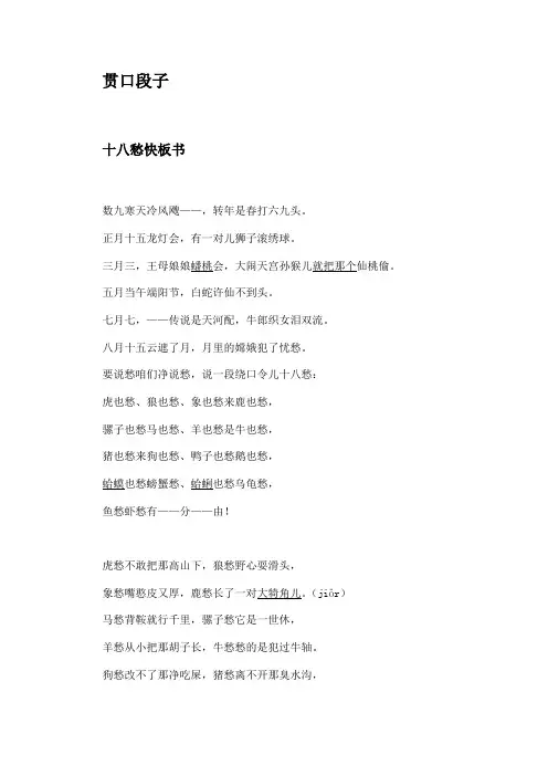 贯口段子