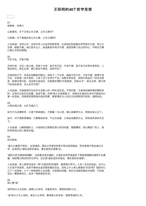 王阳明的40个哲学思想