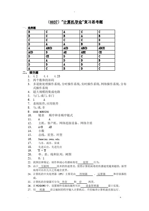 计算机导论复习思考题答案