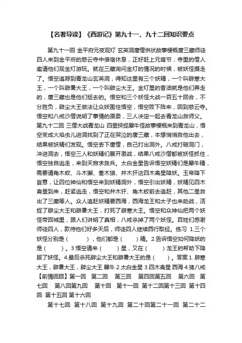 【名著导读】《西游记》第九十一、九十二回知识要点