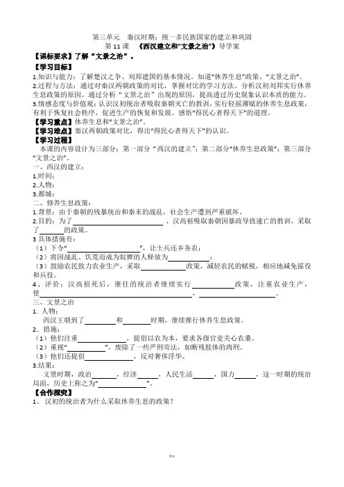 第11课--《西汉建立和“文景之治”》导学案-七年级历史