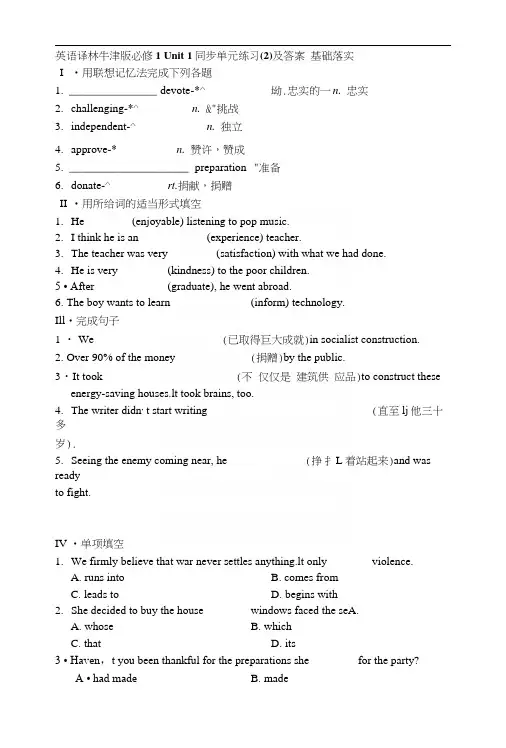 英语译林牛津版必修1Unit1同步单元练习(2)及答案.docx