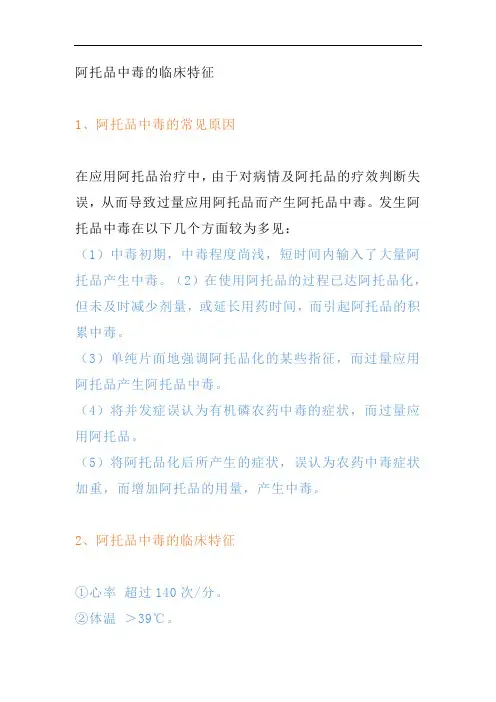 阿托品中毒的临床特征