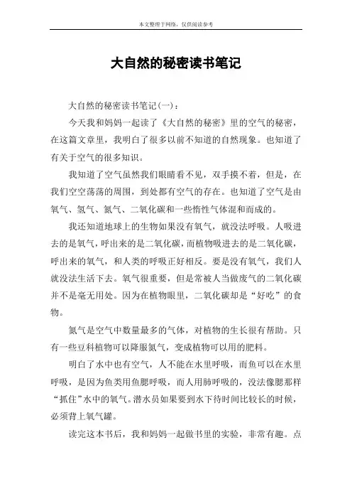大自然的秘密读书笔记