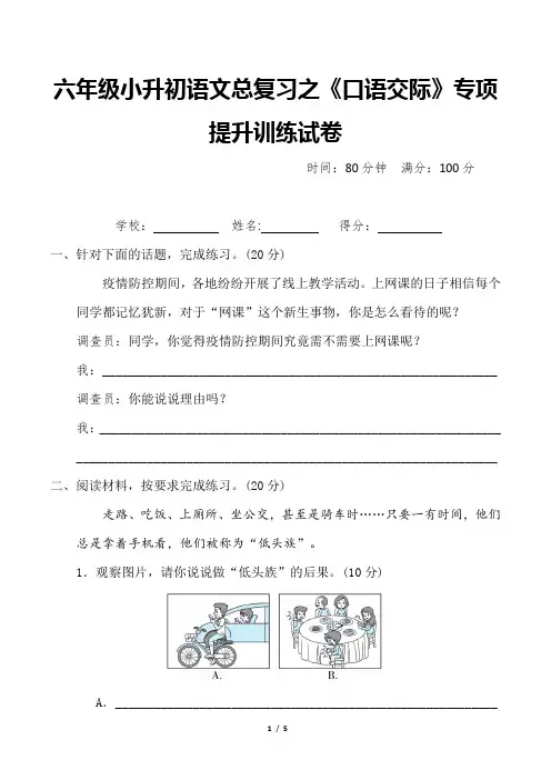 六年级小升初语文总复习之《口语交际》专项提升训练试卷附答案