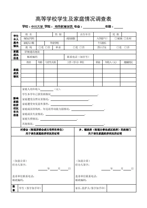 家庭情况调查表和贫困生认定表