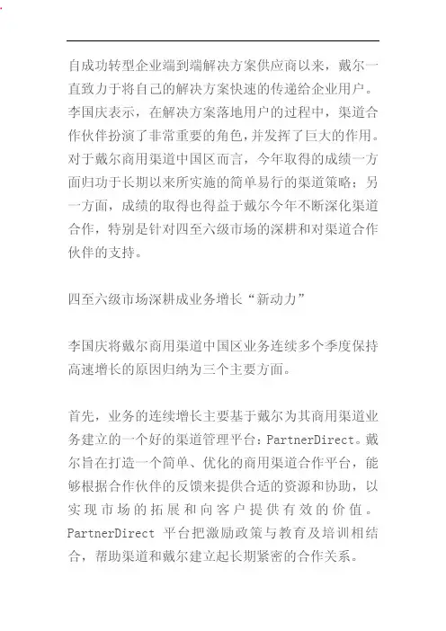戴尔渠道模式分析