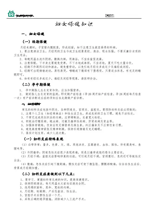 健康教育妇女保健知识