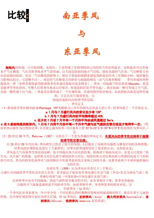 西南季风与东南季风的区别