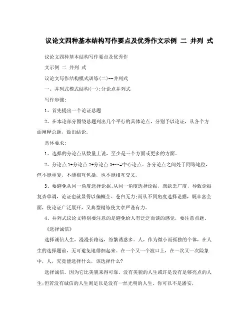 议论文四种基本结构写作要点及优秀作文示例二并列式