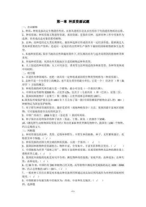 园林植物遗传育种学