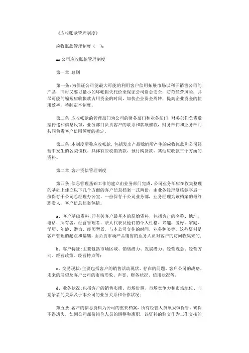 应收账款管理制度(范本10篇)
