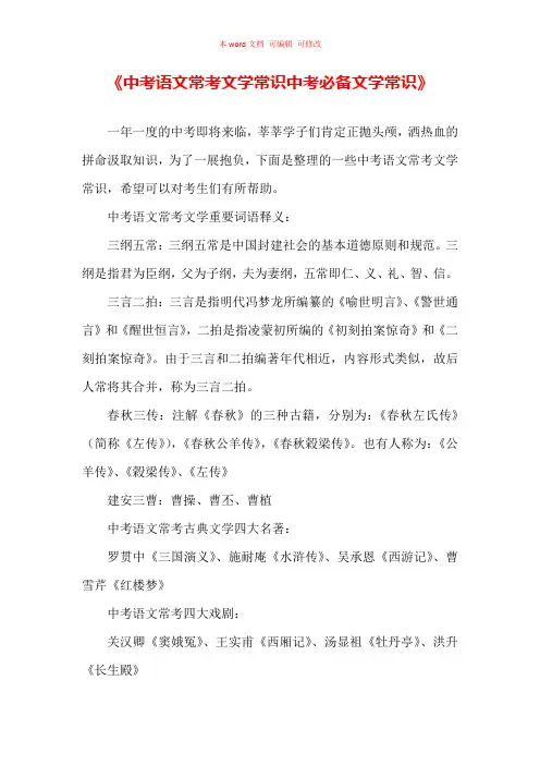 中考语文常考文学常识 中考必备文学常识