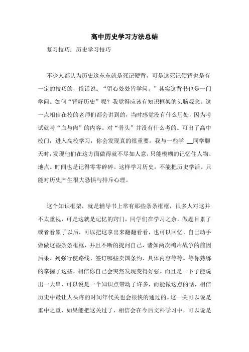 高中历史学习方法总结