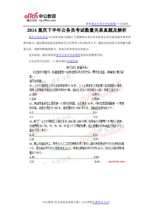 2014重庆下半年公务员考试数量关系真题及解析