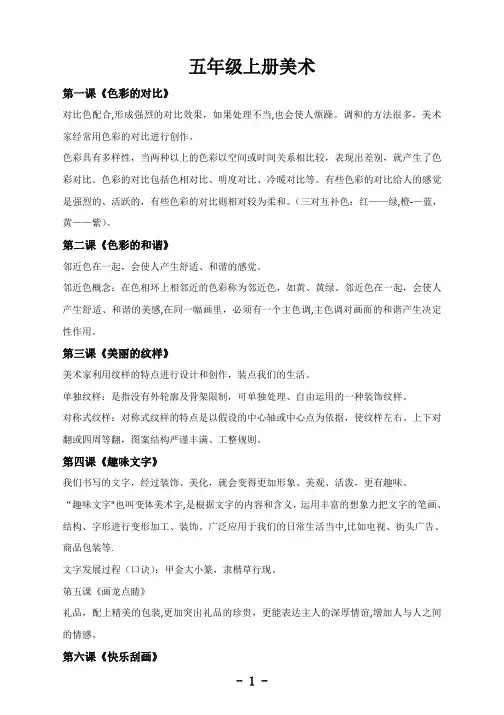 五年级上册美术知识点