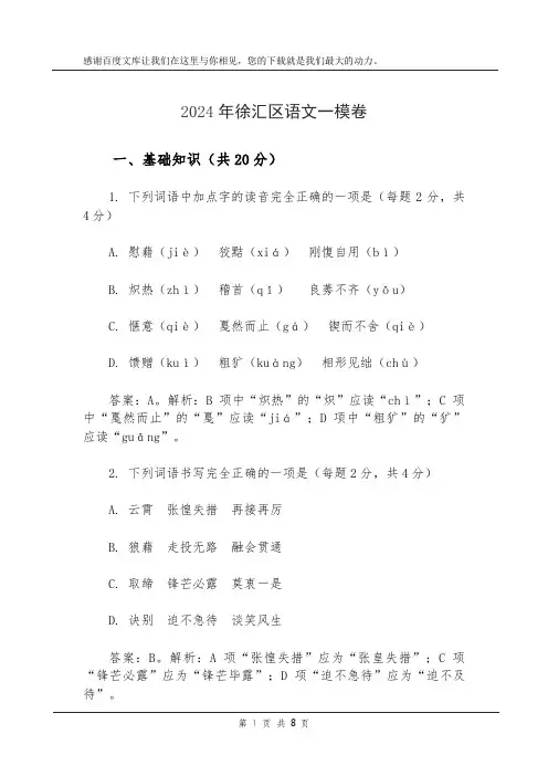 2024年徐汇区语文一模卷